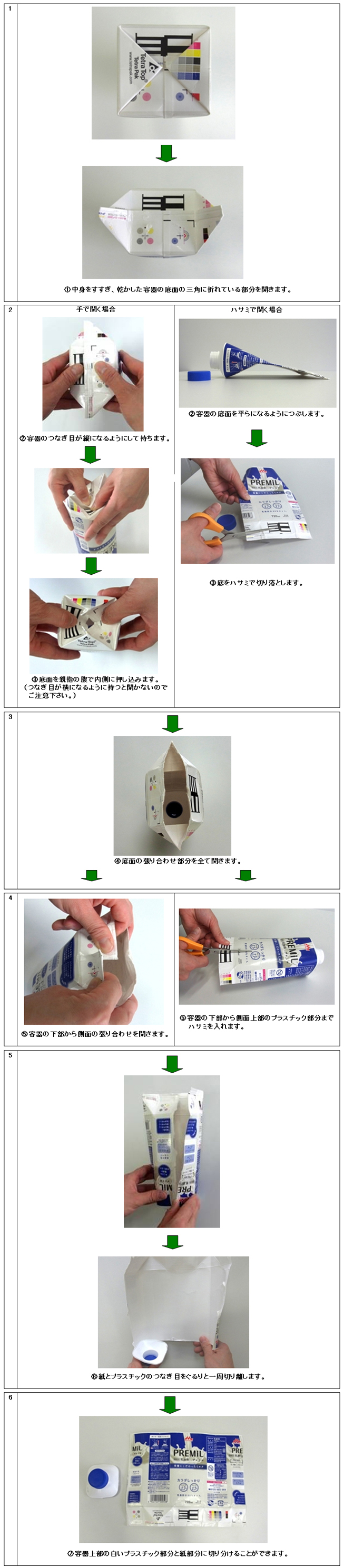 キャップ付き紙容器の分別方法を教えてください お客さま相談室 森永乳業株式会社